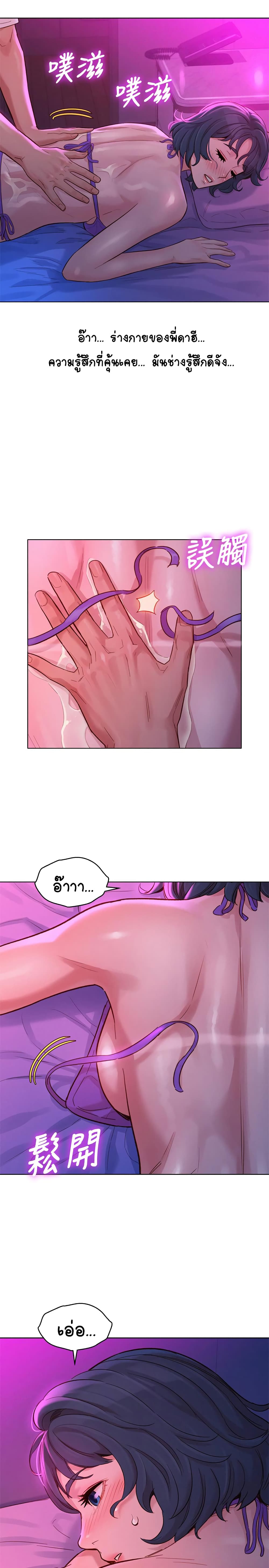 Sister Neighbors page 31
