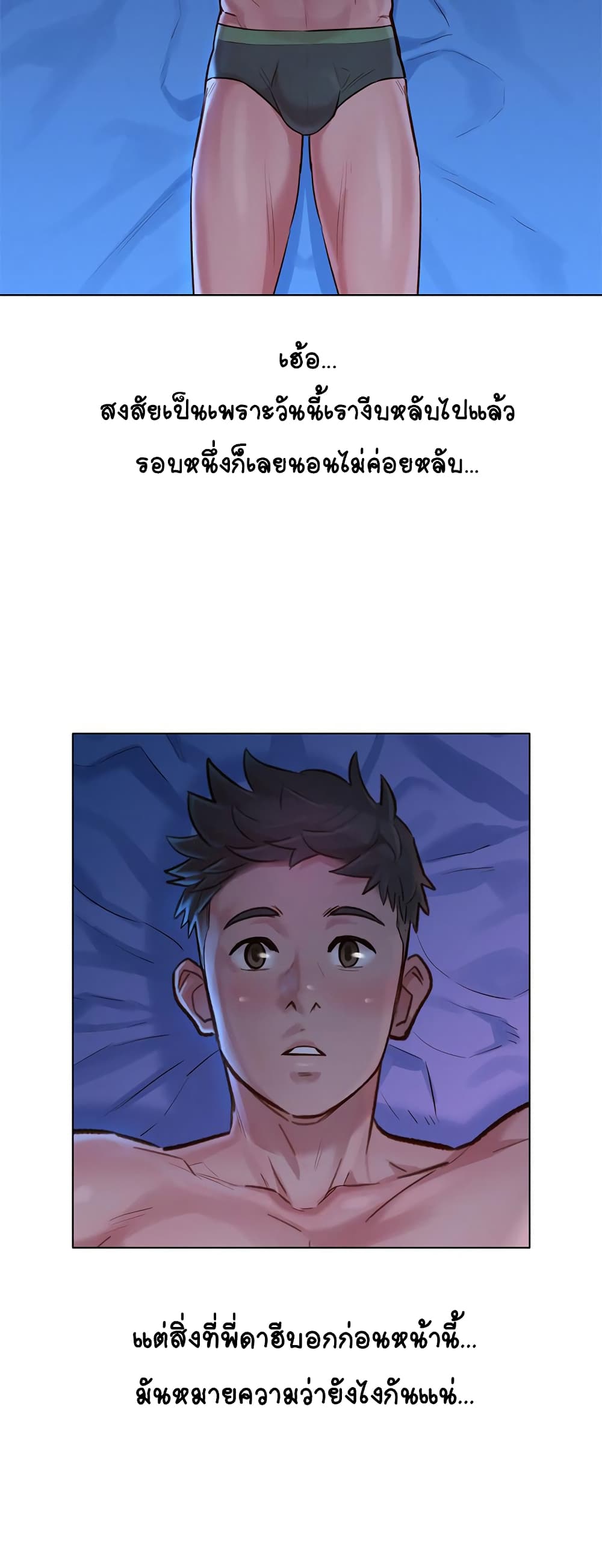 Sister Neighbors page 23