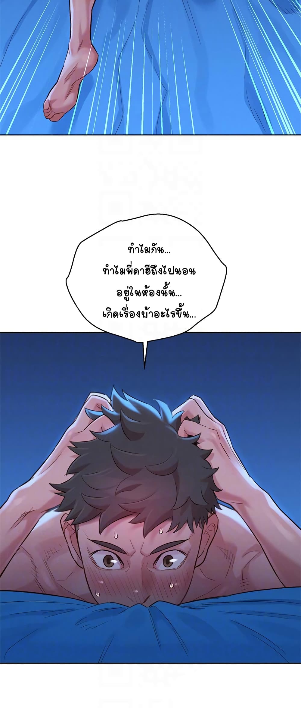 Sister Neighbors page 8