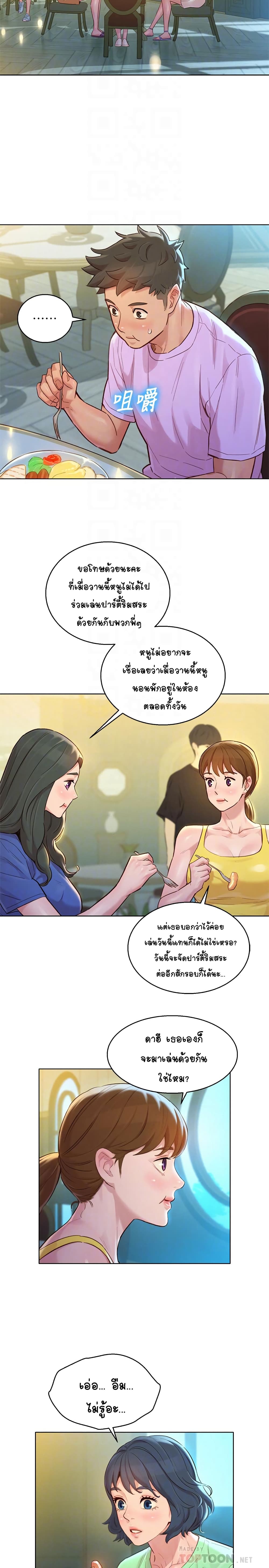 Sister Neighbors page 10