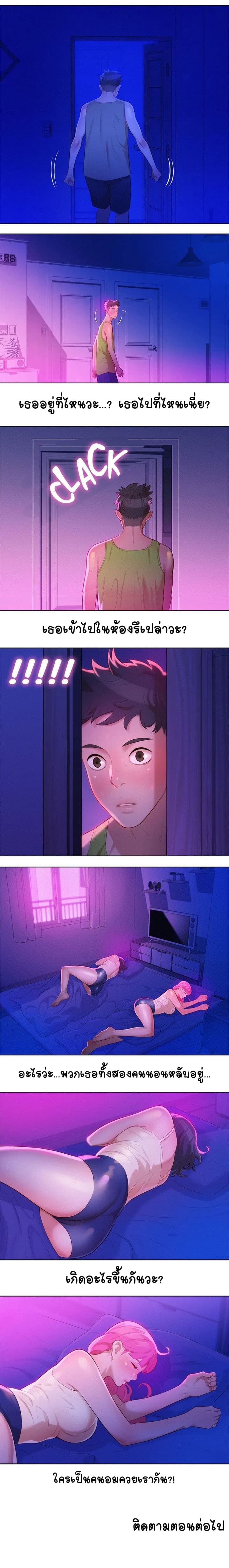Sister Neighbors page 11