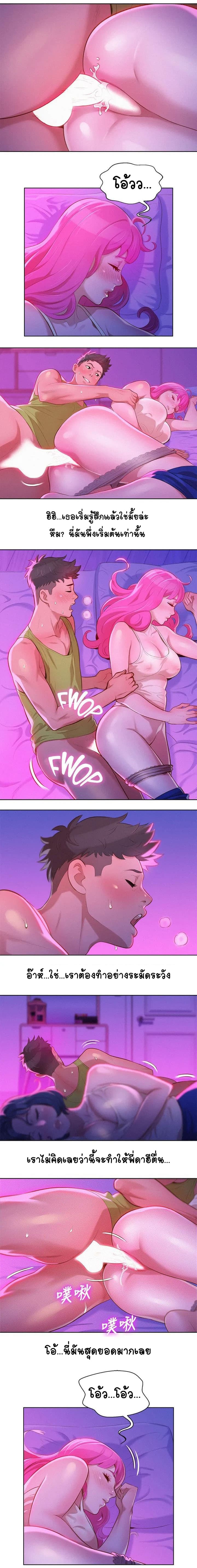 Sister Neighbors page 9