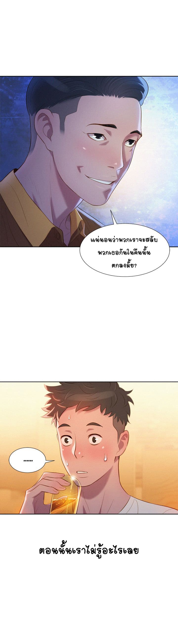 Sister Neighbors page 1