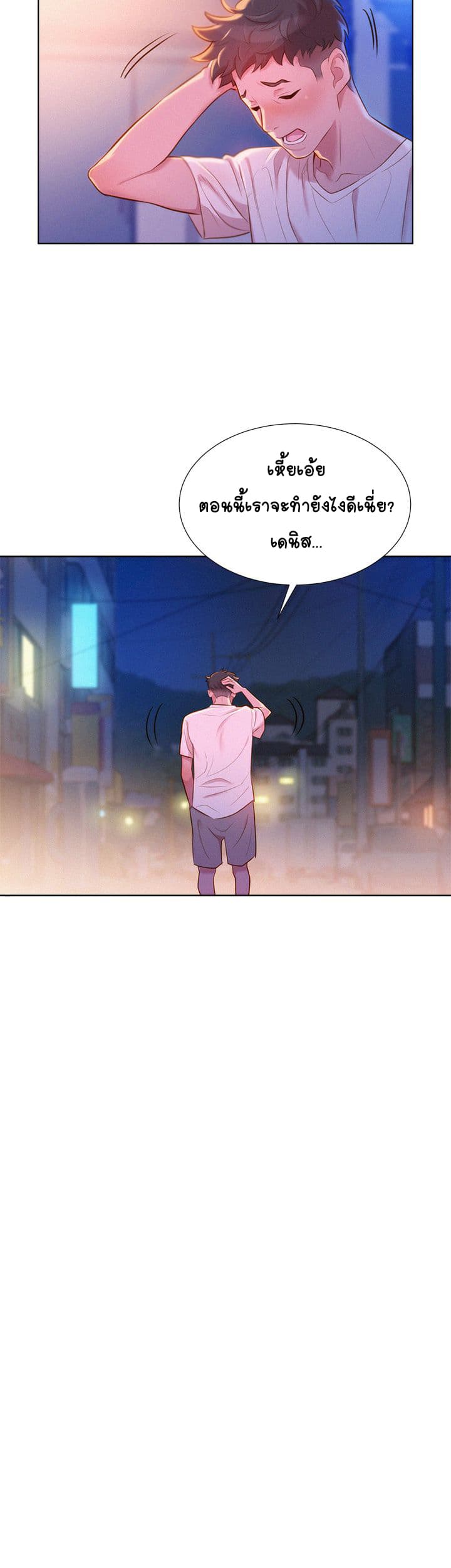 Sister Neighbors page 4