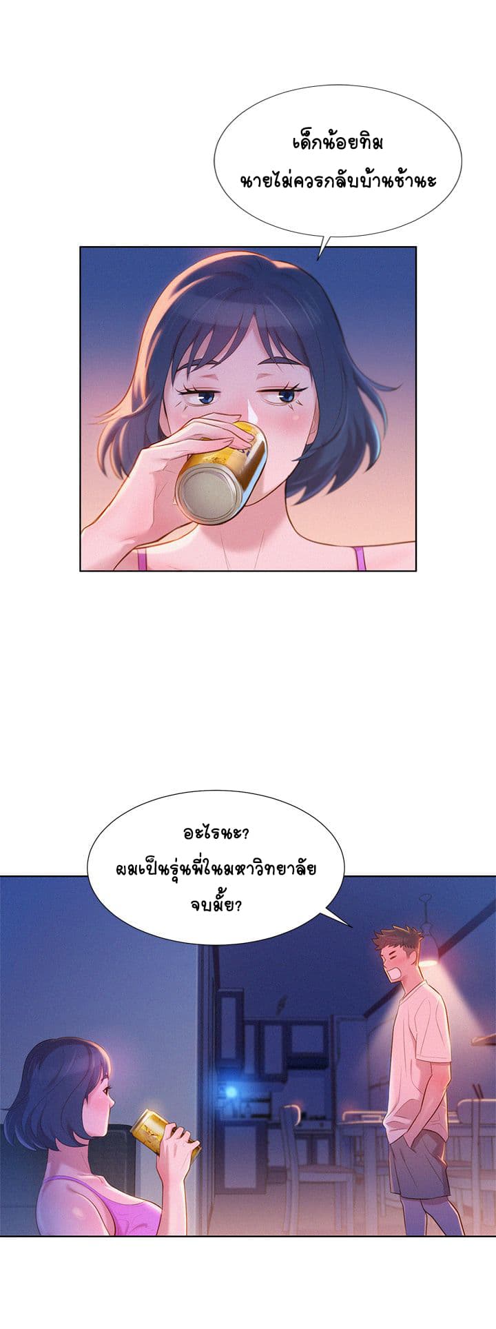 Sister Neighbors page 6