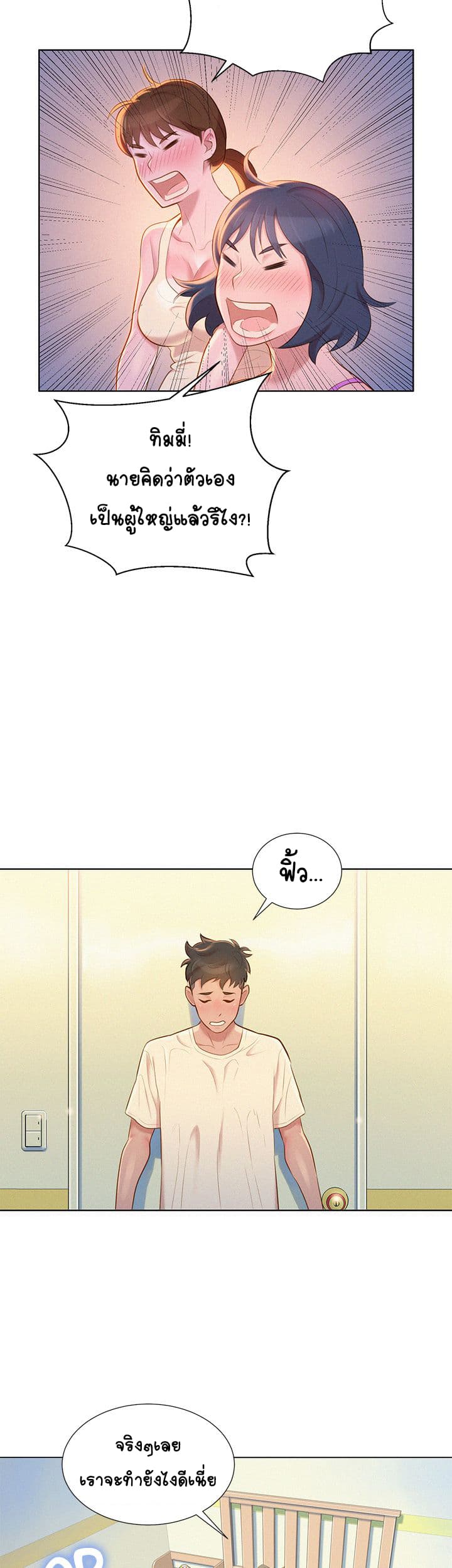 Sister Neighbors page 8