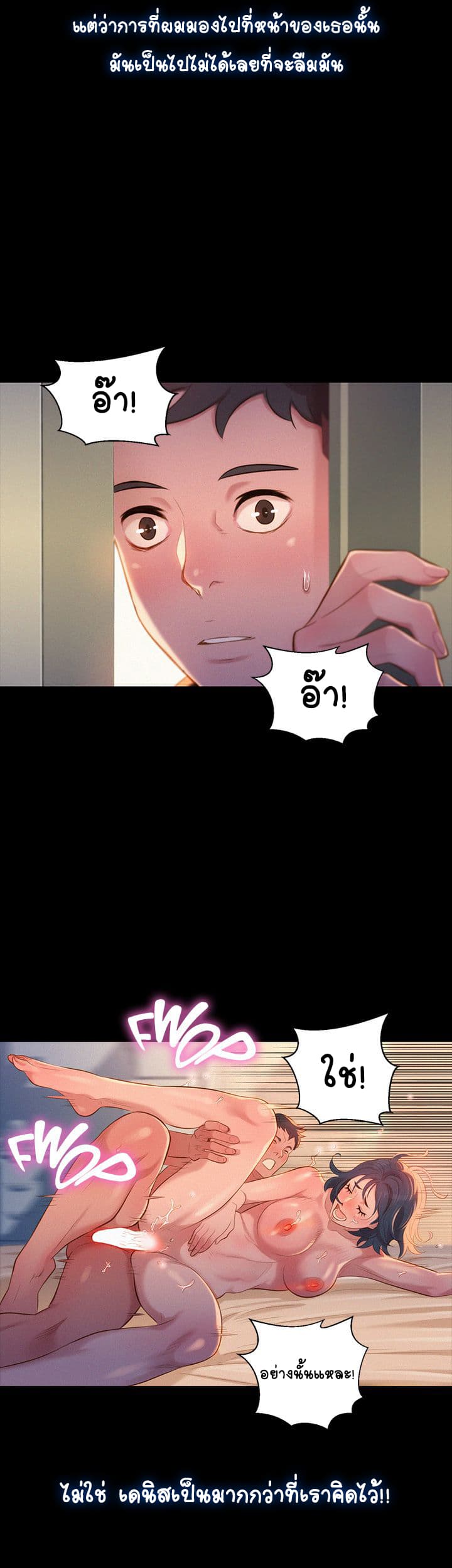 Sister Neighbors page 31