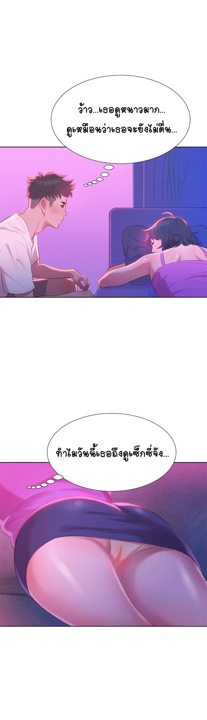Sister Neighbors page 34