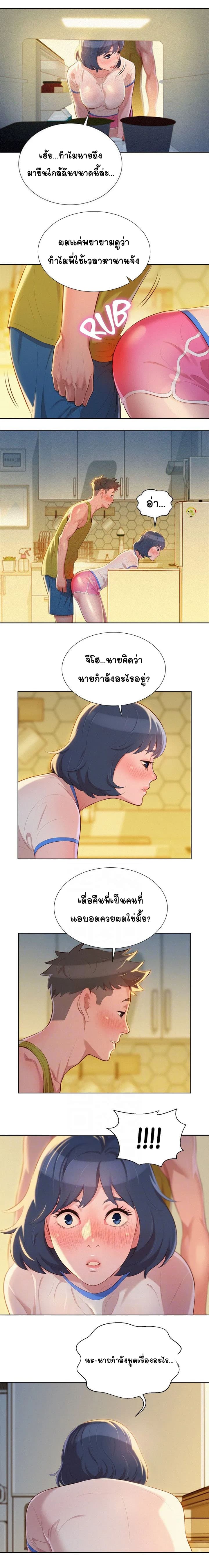 Sister Neighbors page 4