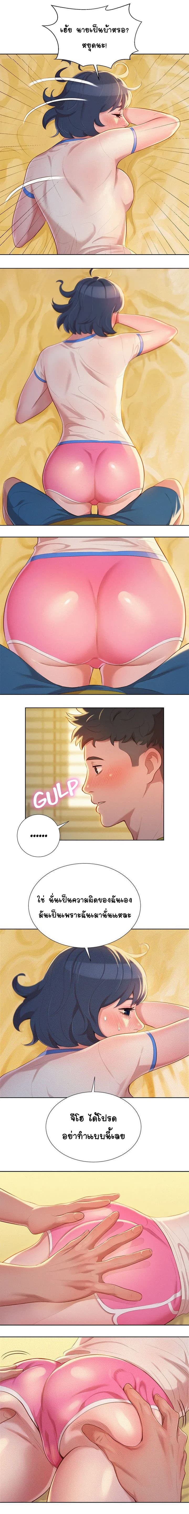 Sister Neighbors page 8