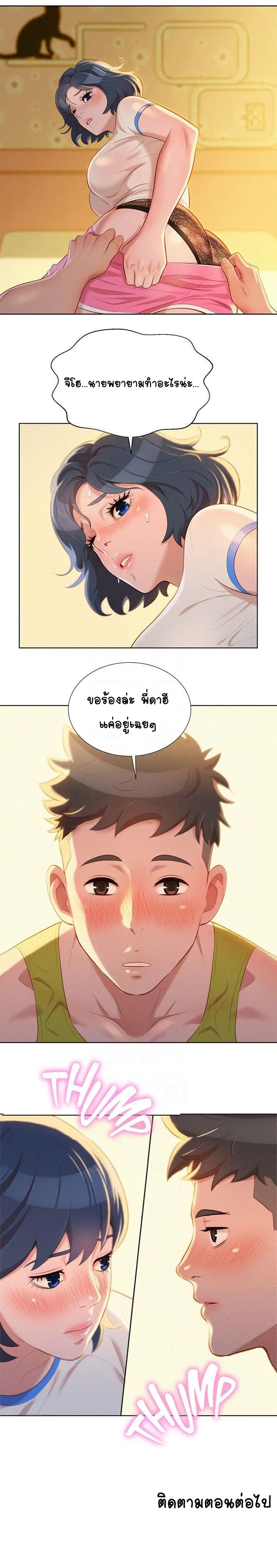 Sister Neighbors page 10