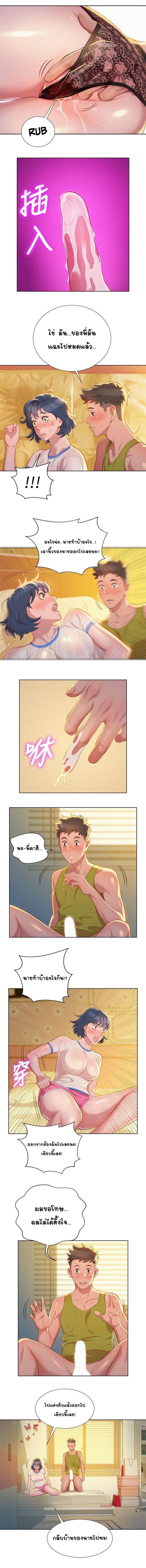 Sister Neighbors page 6