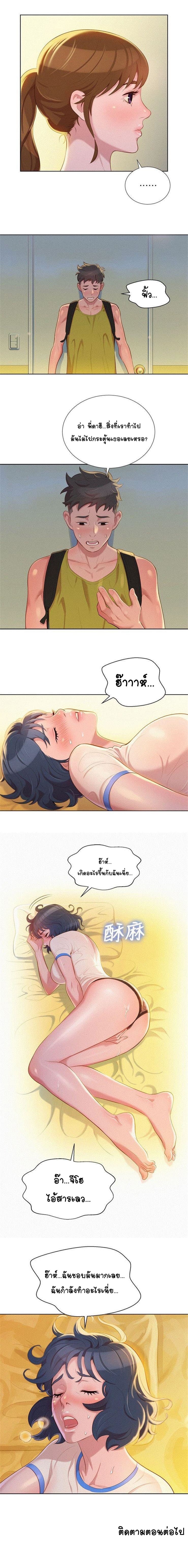 Sister Neighbors page 8