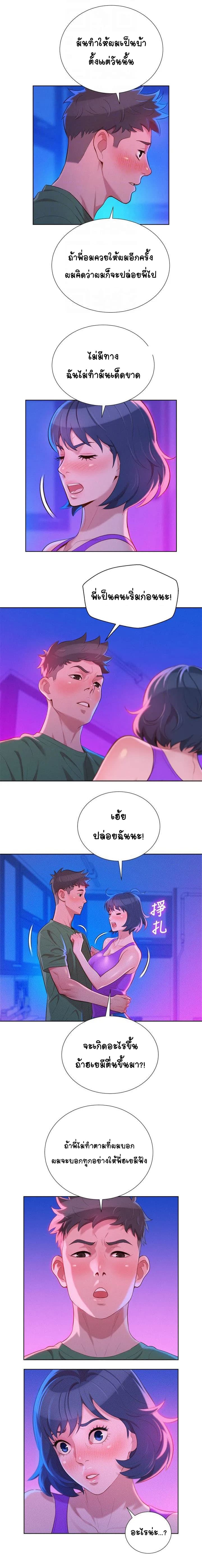 Sister Neighbors page 4