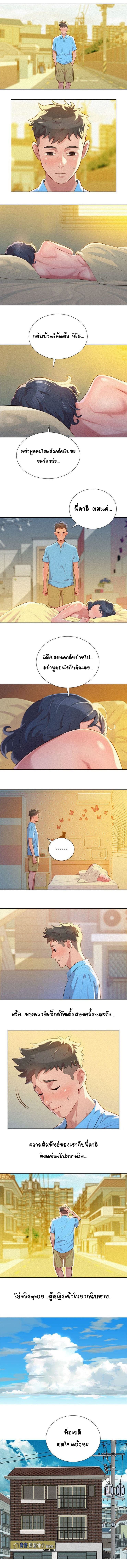 Sister Neighbors page 3