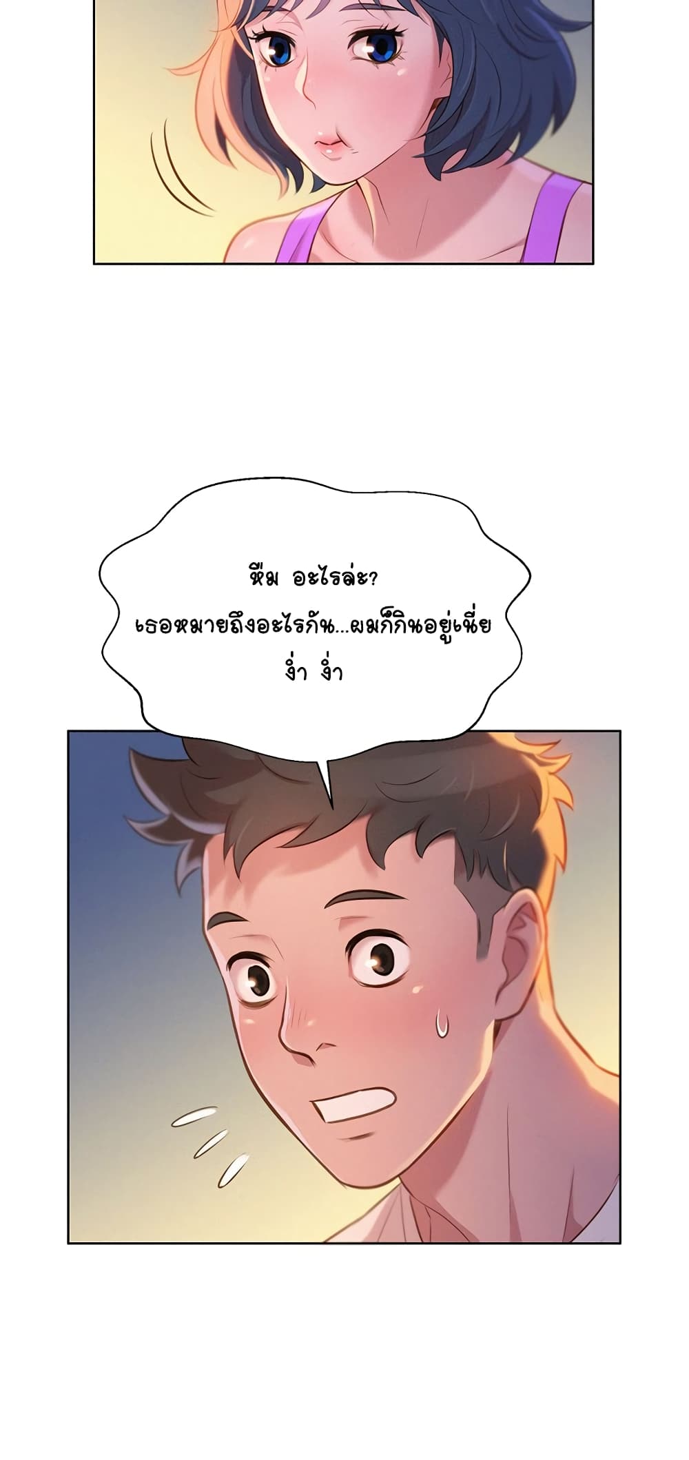 Sister Neighbors page 17