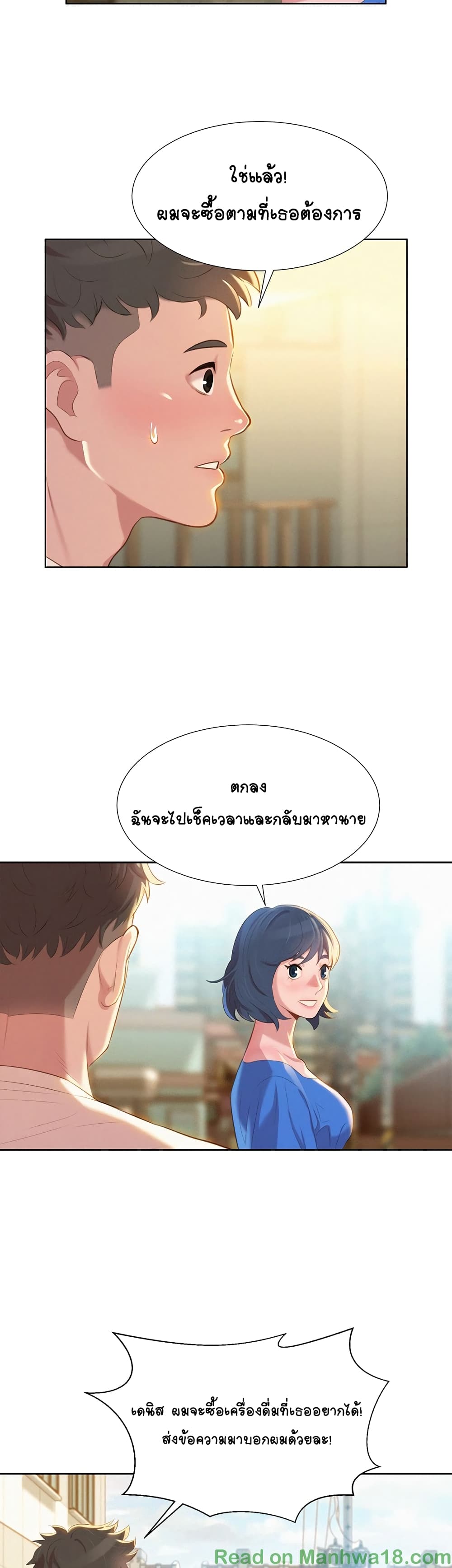 Sister Neighbors page 23