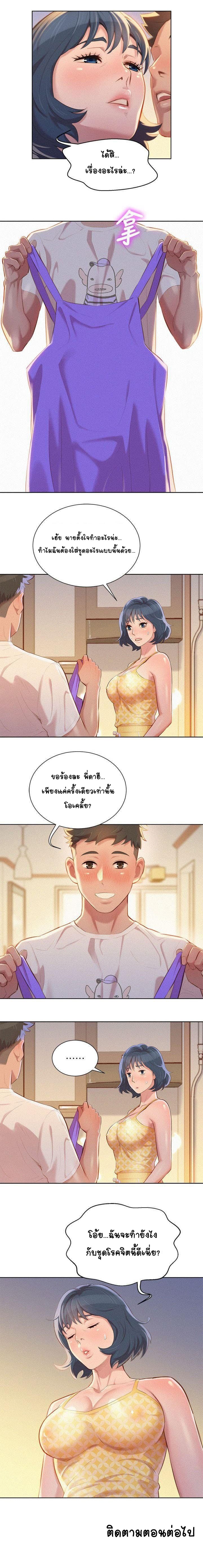 Sister Neighbors page 7