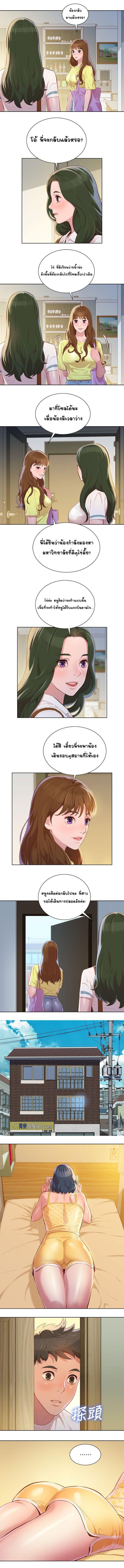 Sister Neighbors page 3