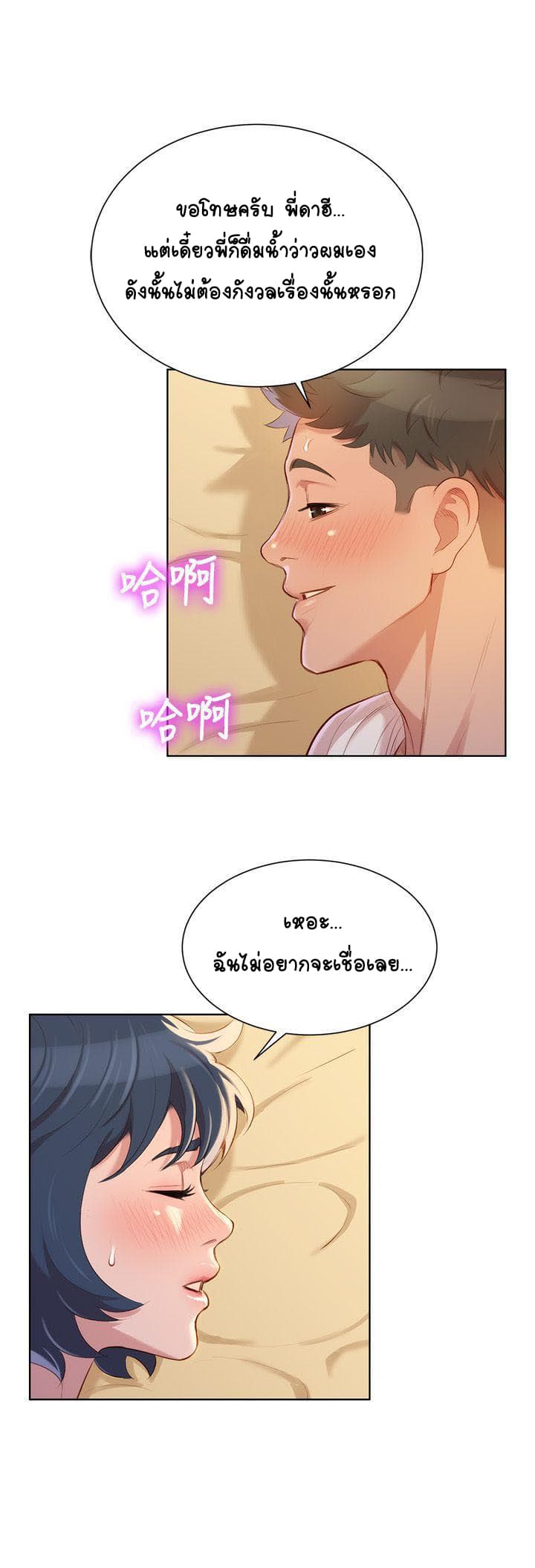 Sister Neighbors page 1