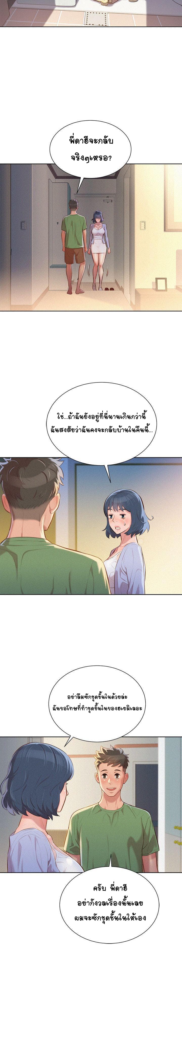 Sister Neighbors page 4