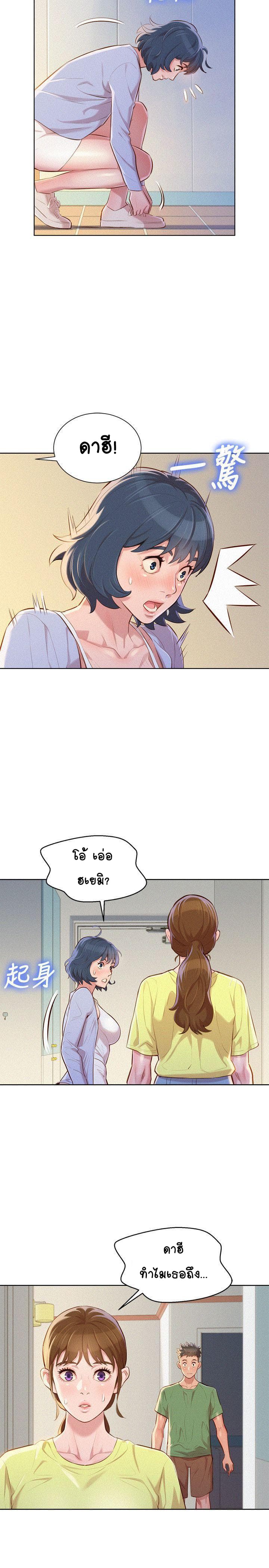 Sister Neighbors page 11