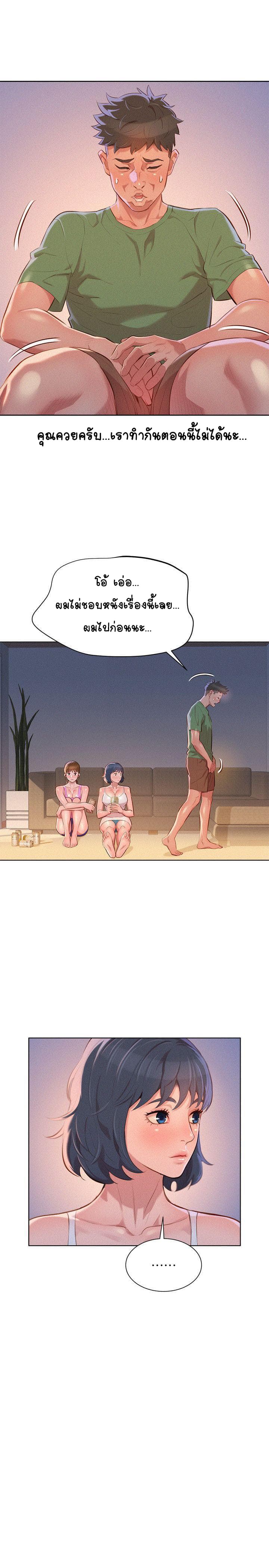 Sister Neighbors page 22