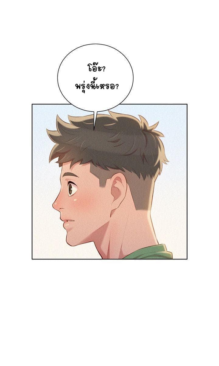 Sister Neighbors page 19
