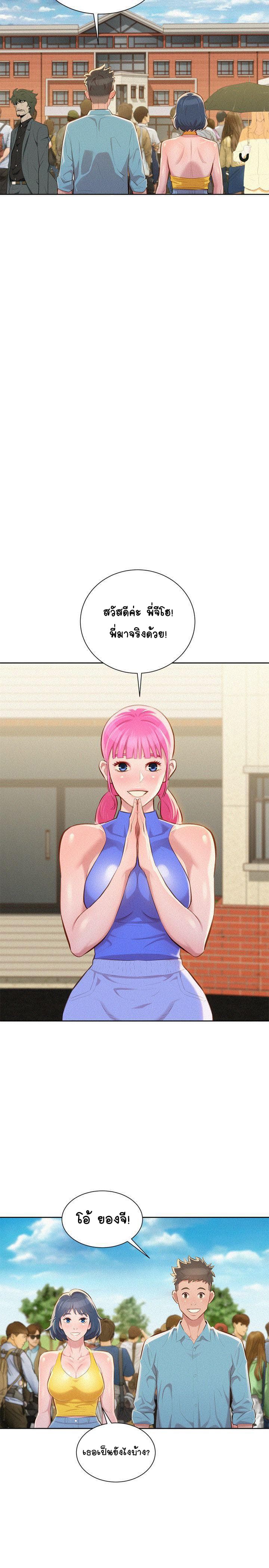 Sister Neighbors page 24