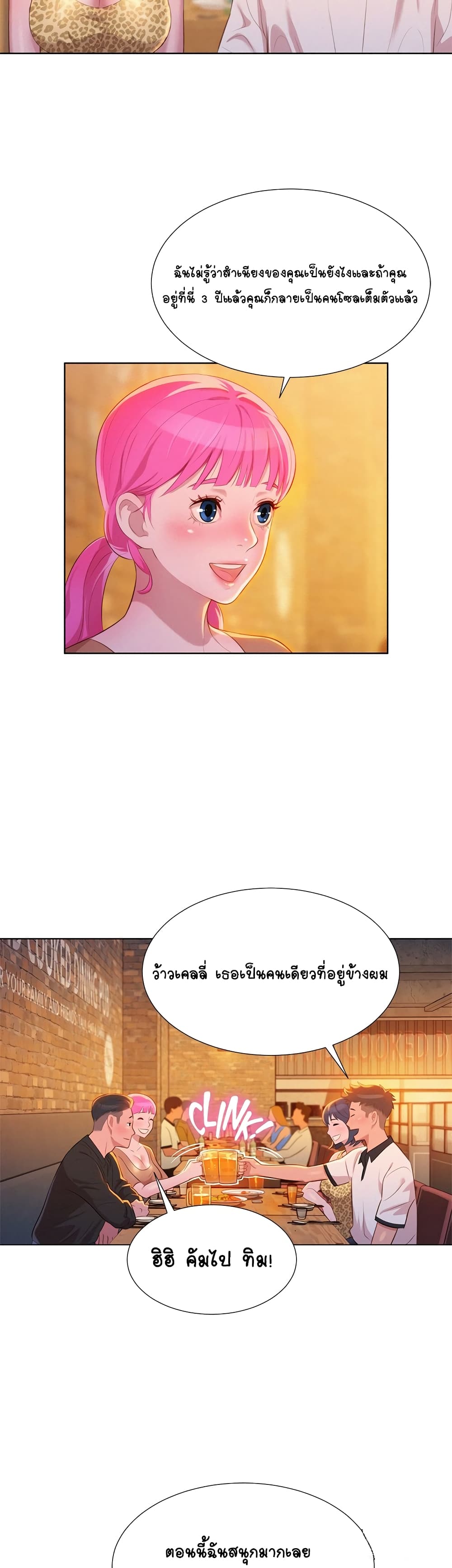 Sister Neighbors page 8