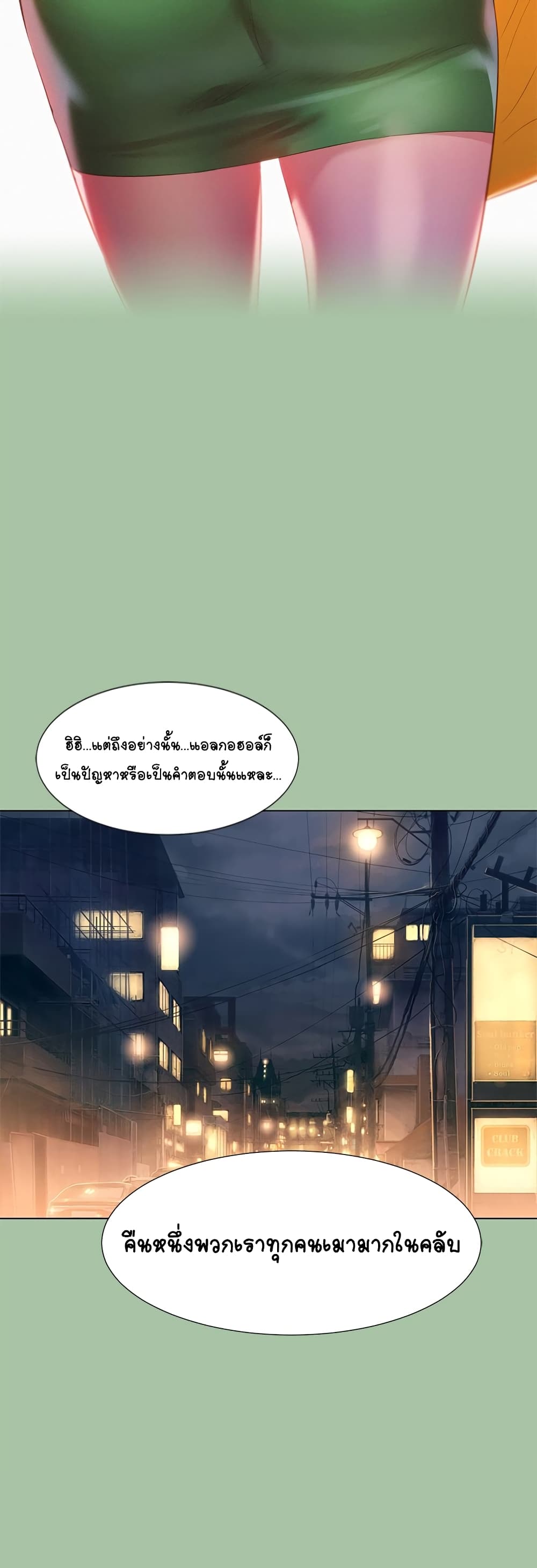 Sister Neighbors page 17