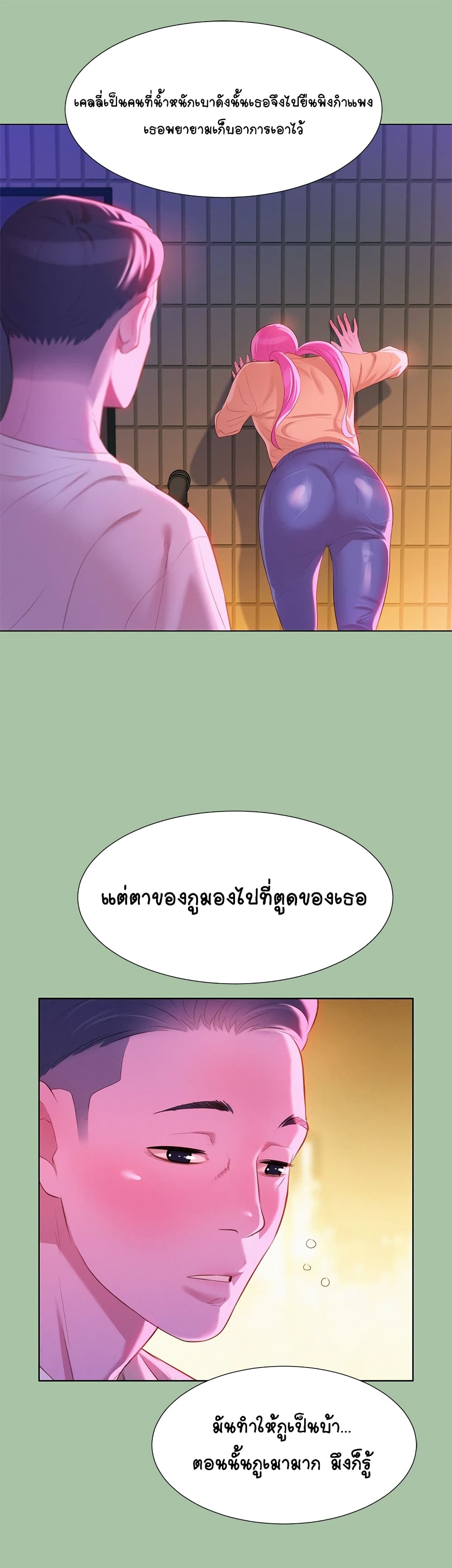 Sister Neighbors page 18