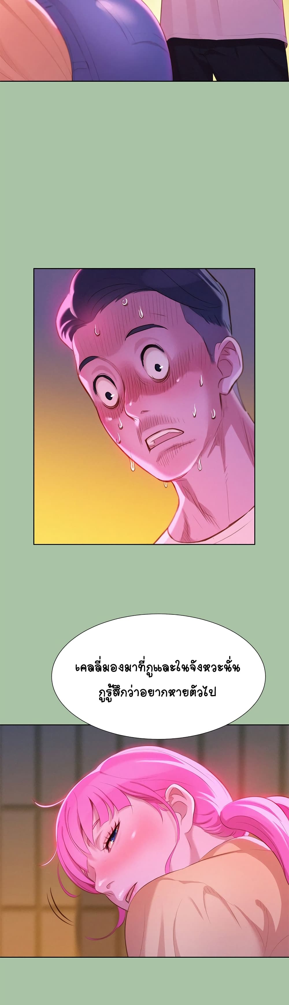 Sister Neighbors page 21