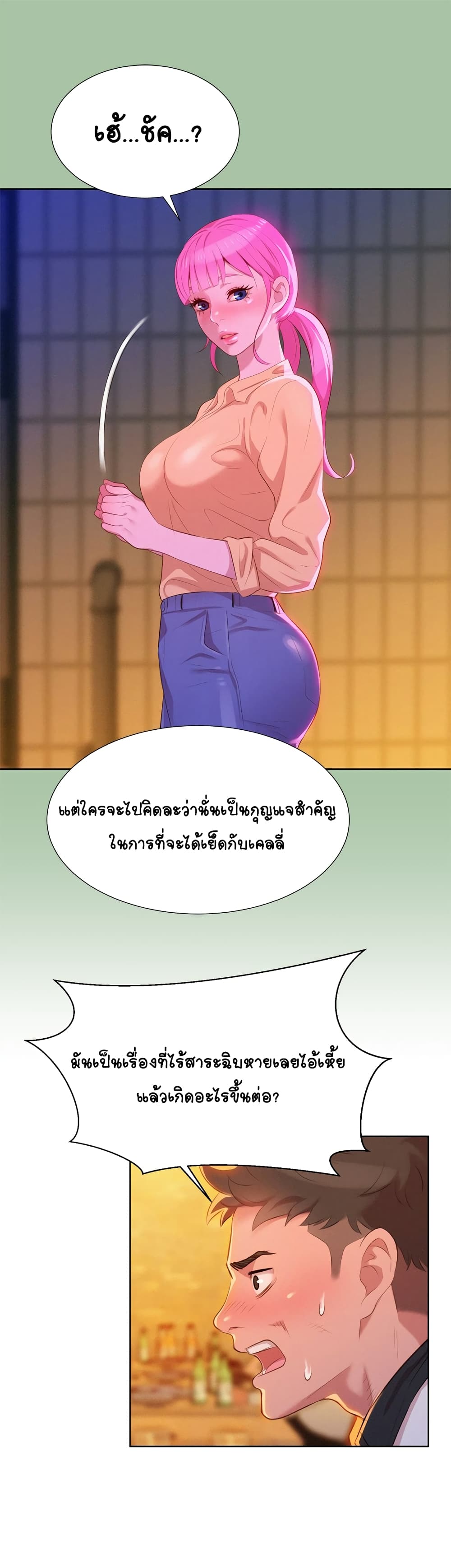 Sister Neighbors page 22
