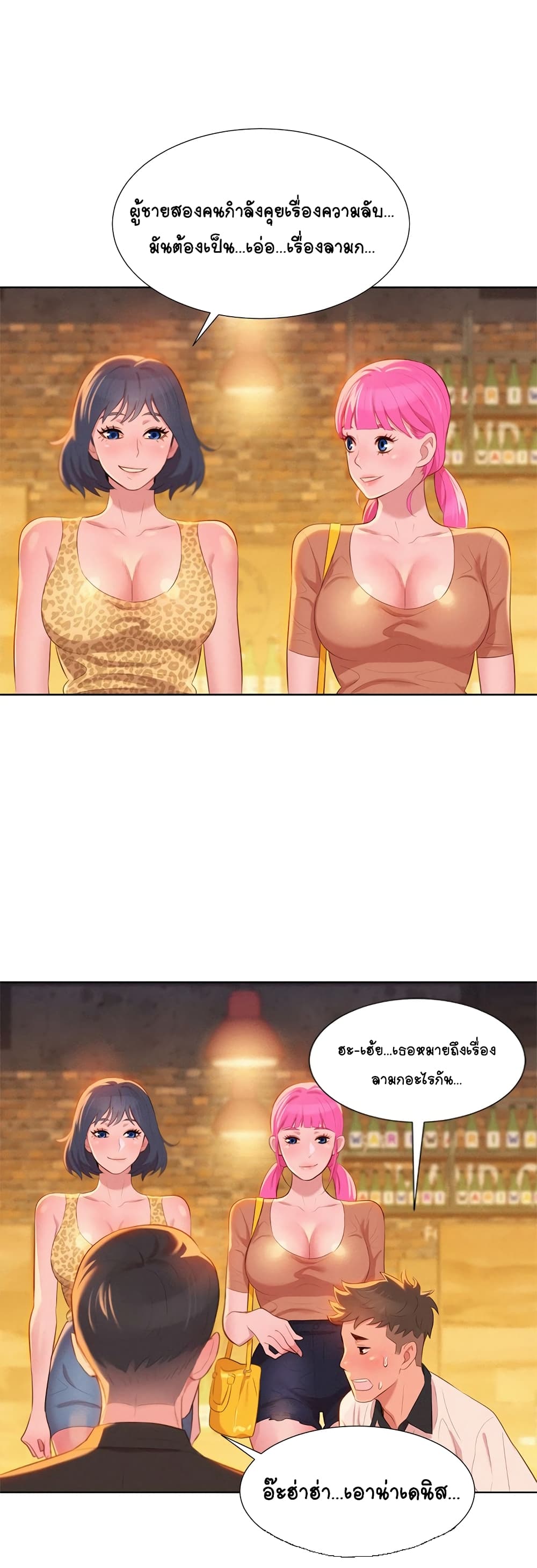 Sister Neighbors page 33
