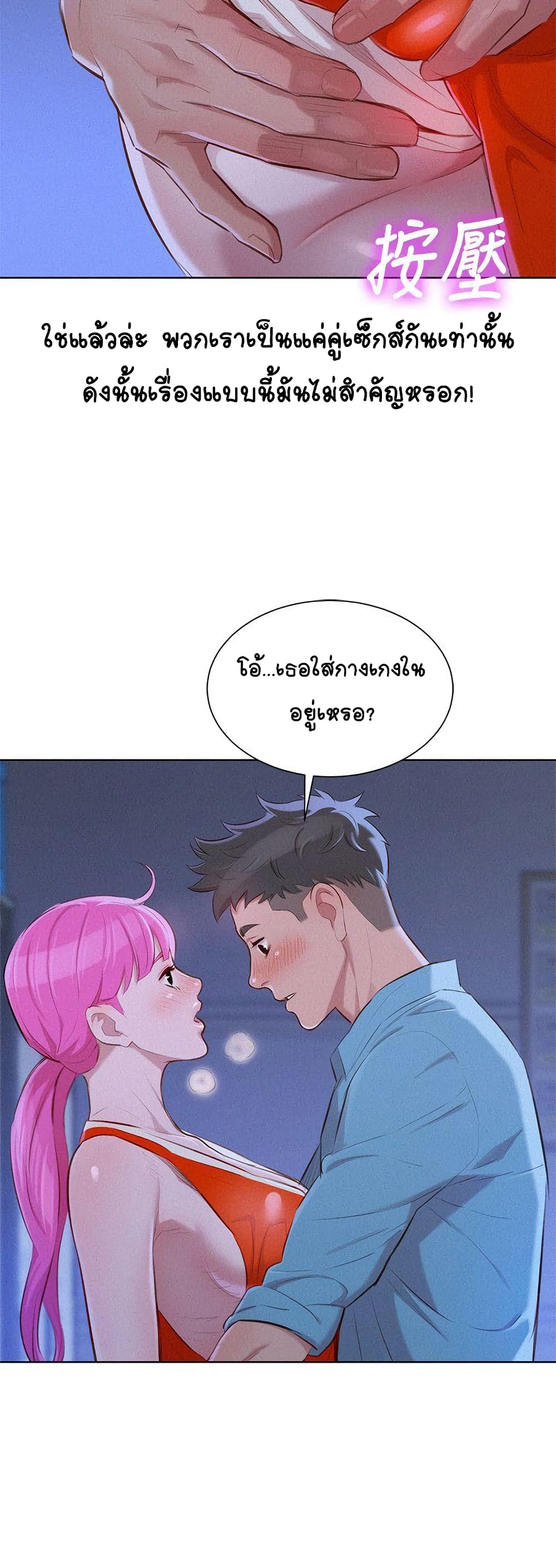 Sister Neighbors page 10