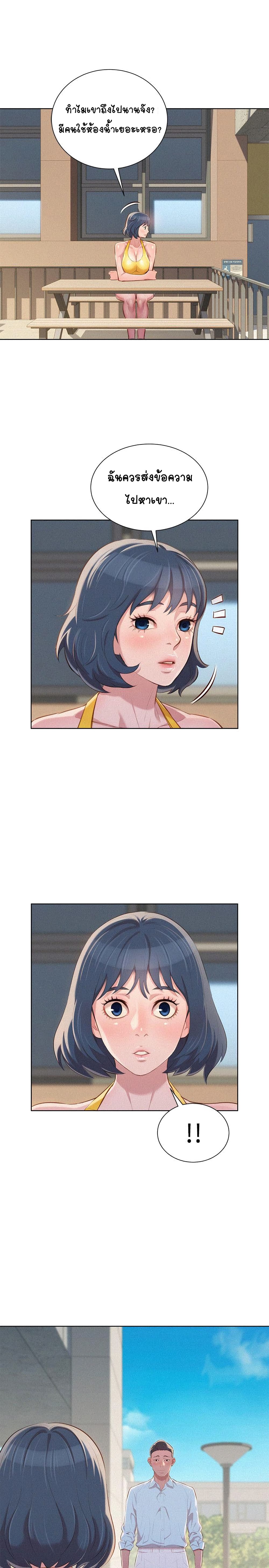 Sister Neighbors page 24