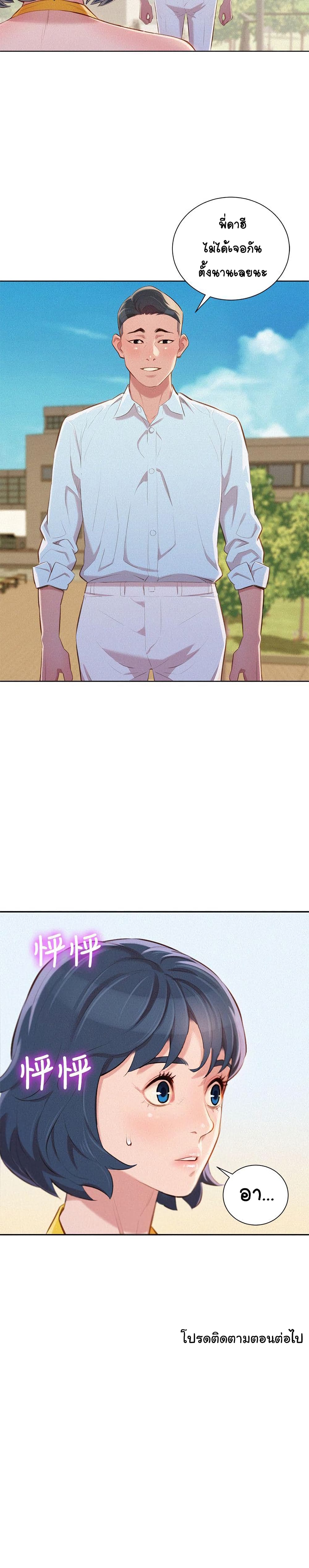 Sister Neighbors page 25