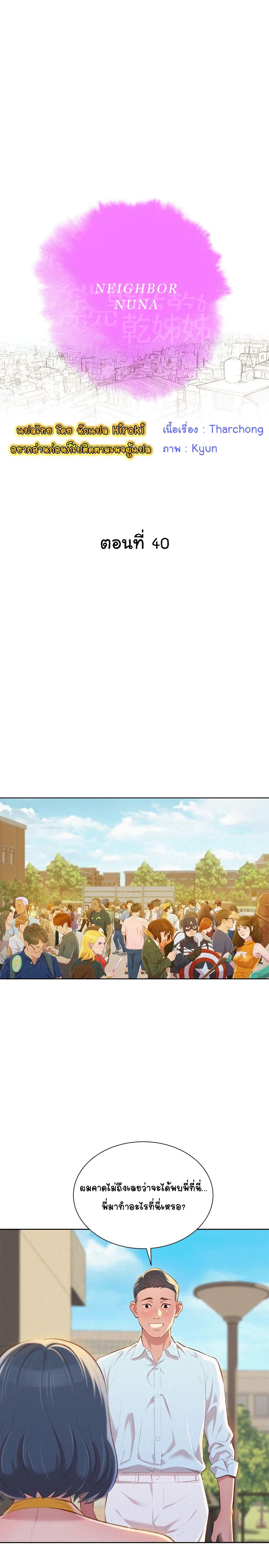 Sister Neighbors page 2