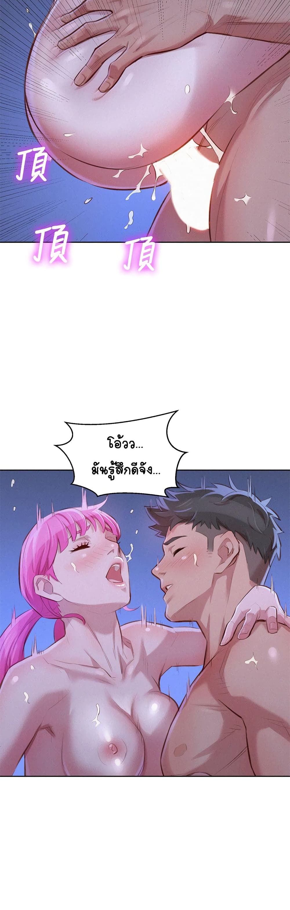 Sister Neighbors page 18