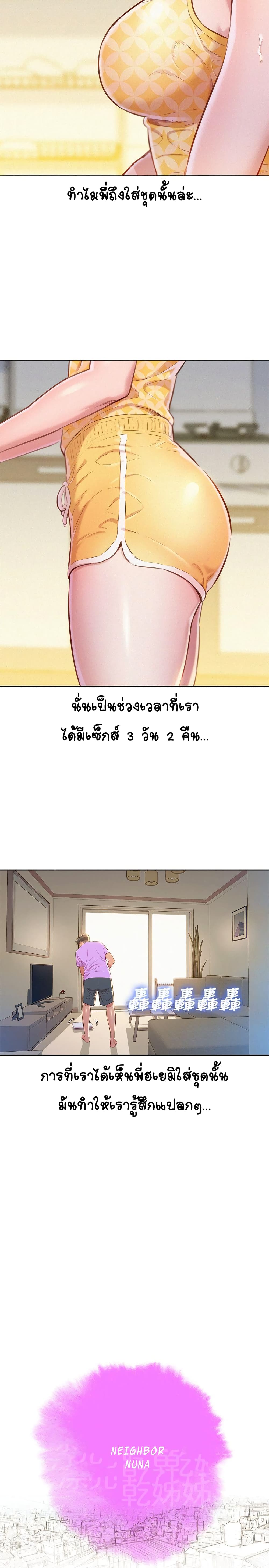 Sister Neighbors page 5