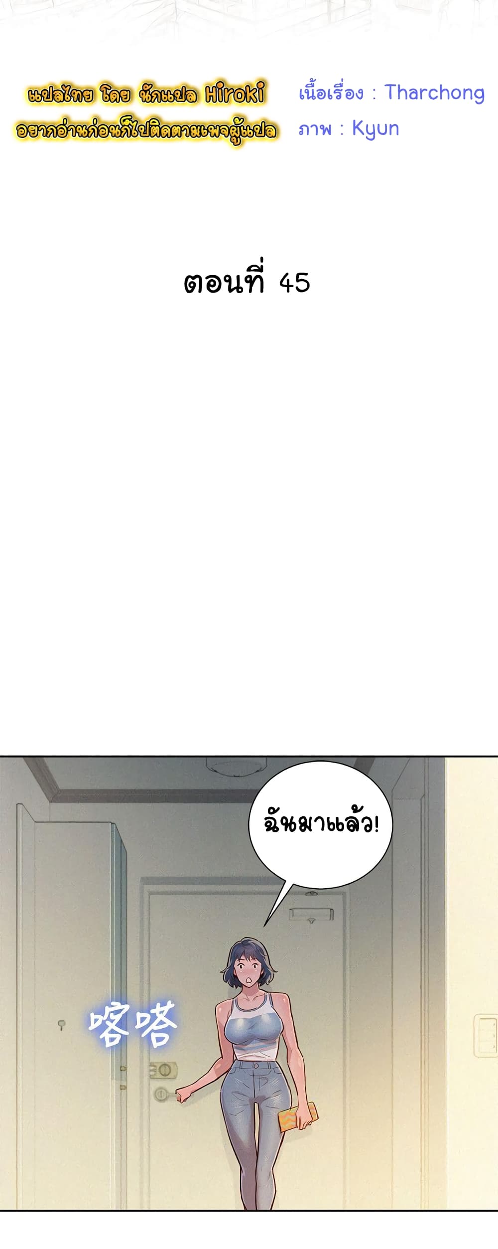 Sister Neighbors page 6