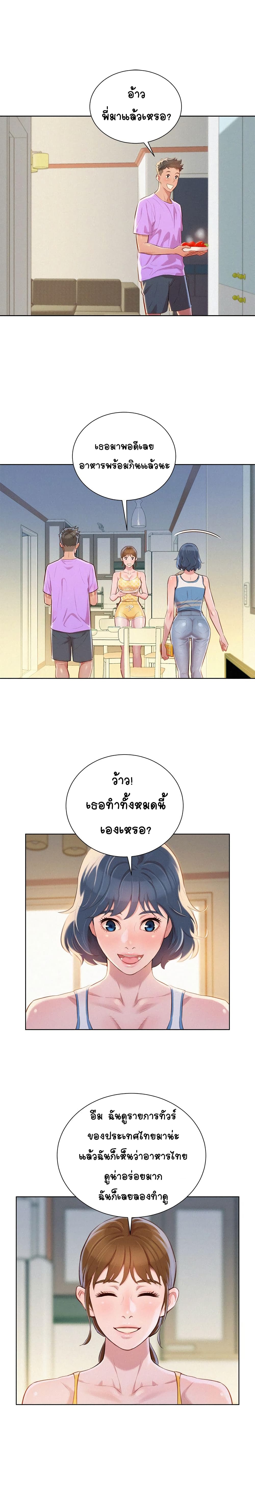 Sister Neighbors page 7