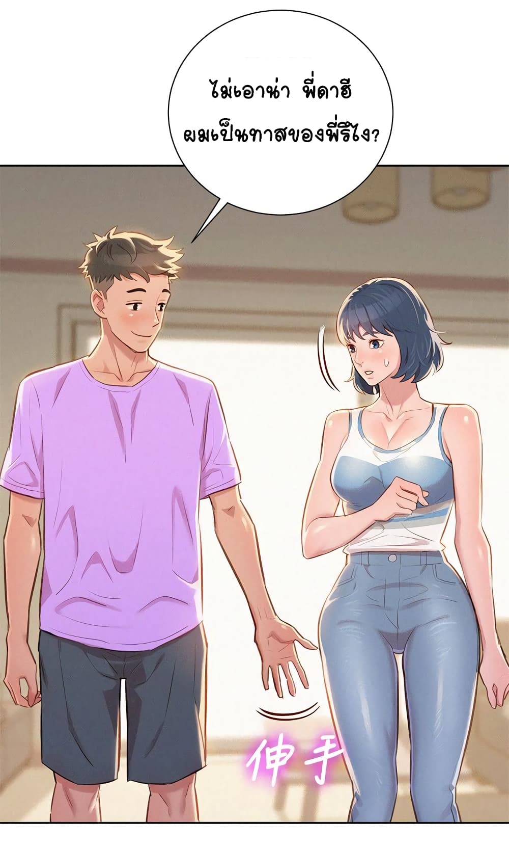 Sister Neighbors page 12