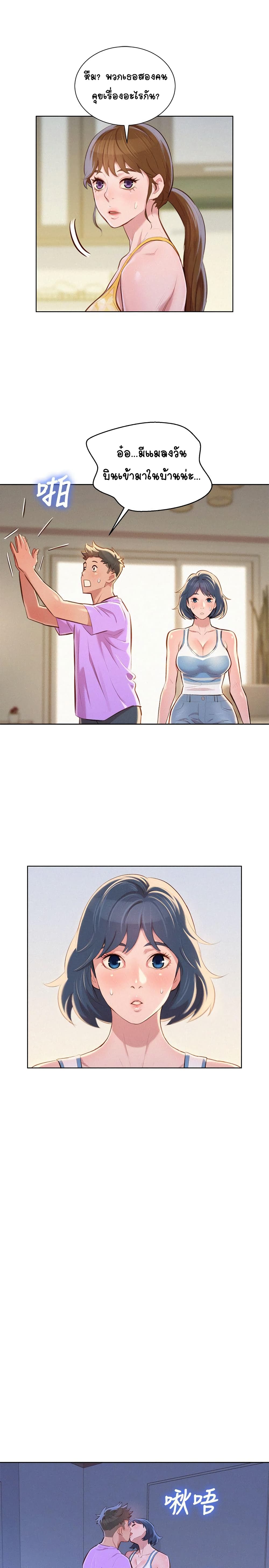 Sister Neighbors page 16