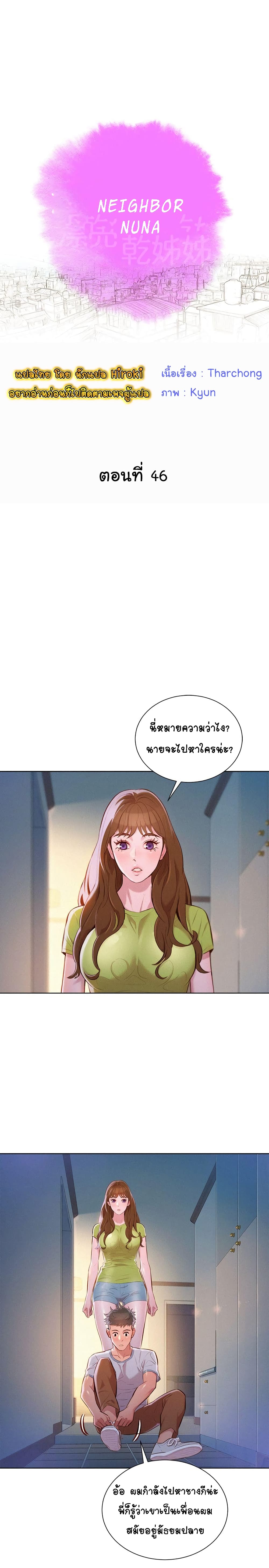 Sister Neighbors page 2