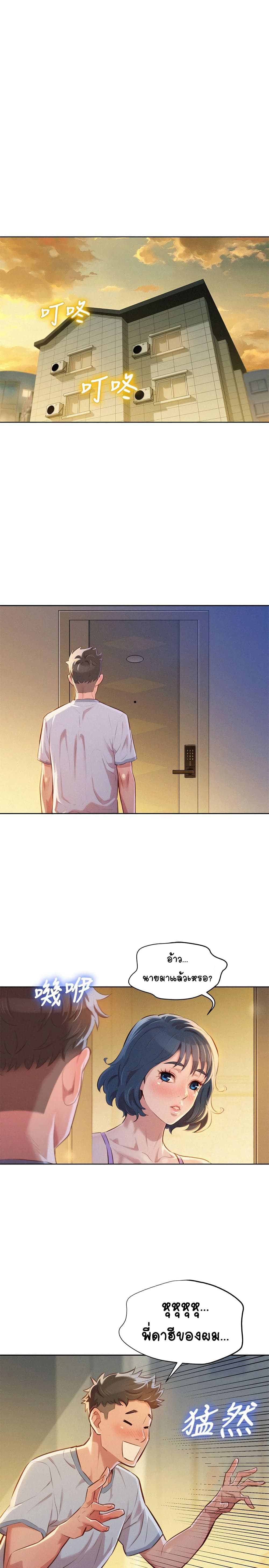 Sister Neighbors page 7
