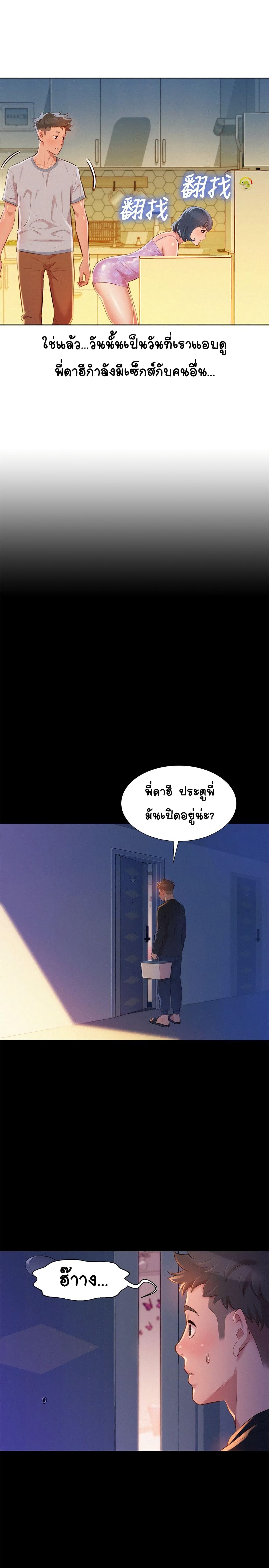 Sister Neighbors page 13