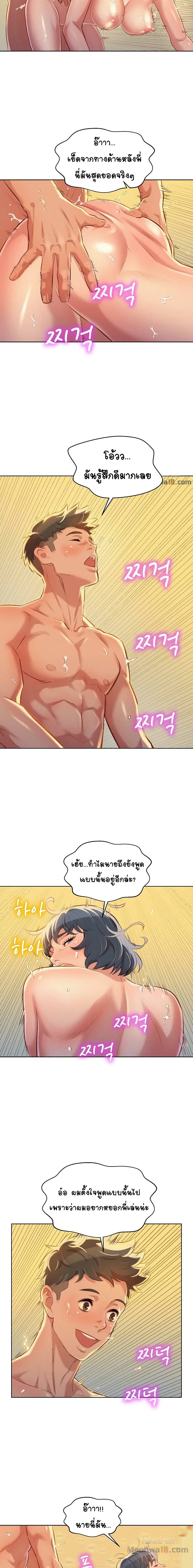 Sister Neighbors page 8