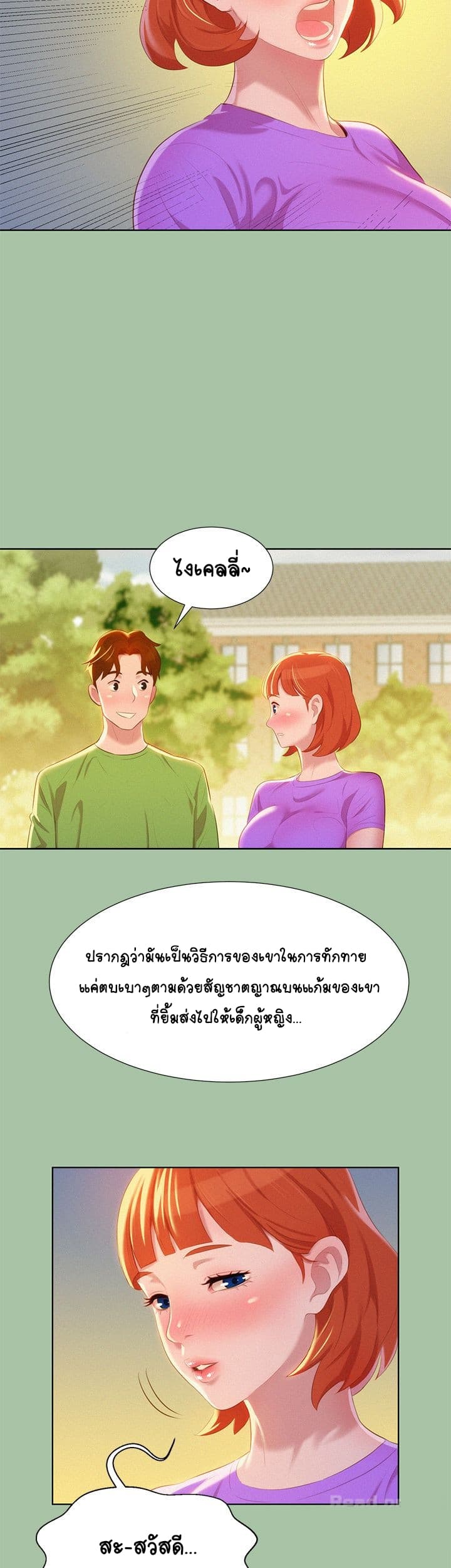 Sister Neighbors page 13
